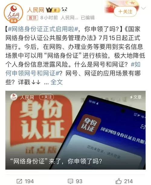 2025年身份证实名认证