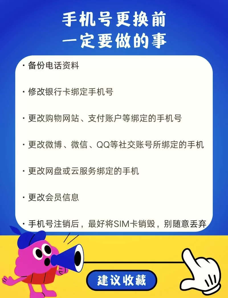 手机号销户后绑定的app怎么办