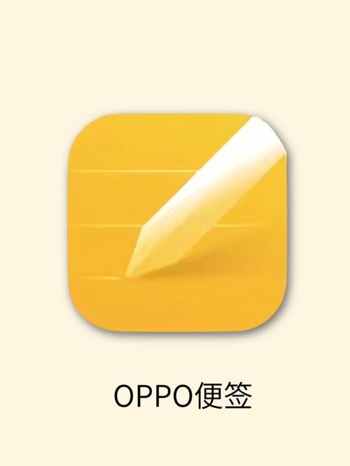 OPPO官方便签截图