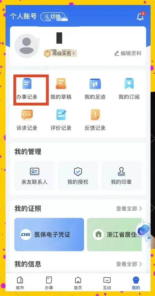 租赁备案号怎么查