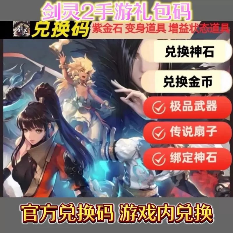 剑灵cdkey兑换码大全