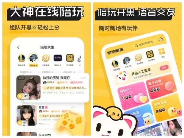 带带陪玩网页版怎么登陆