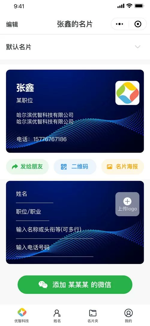 电子名片一键生成模板