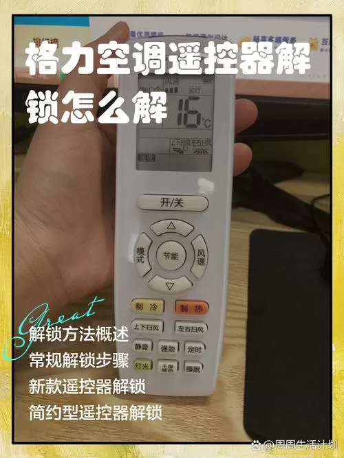 格力空调遥控器怎么解锁
