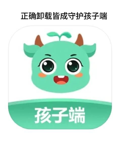 家长守护孩子端怎么卸载不了截图
