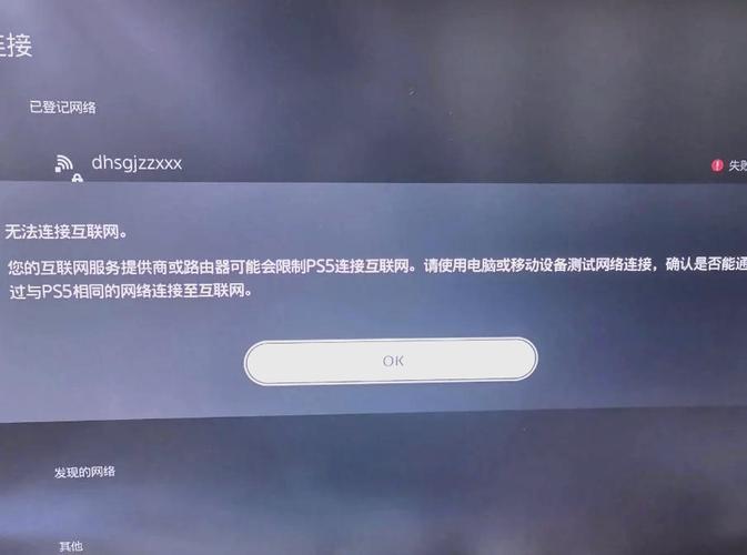 ps5联网了却登录不了账号