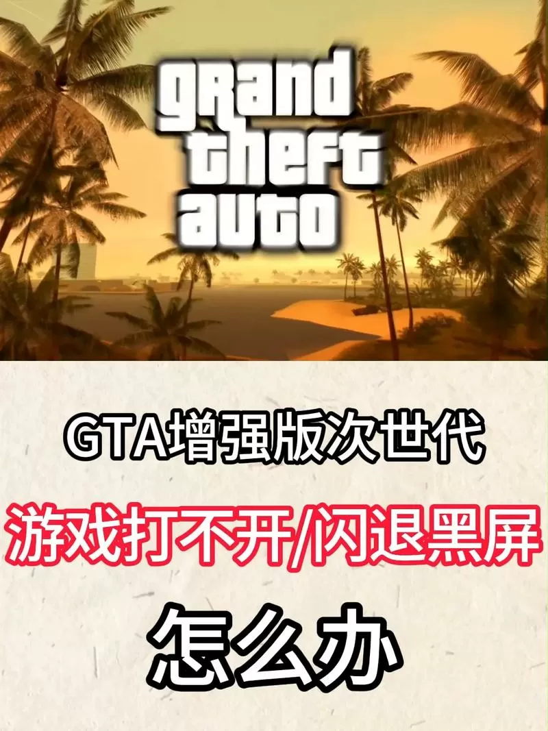 gta5卡顿解决方法截图