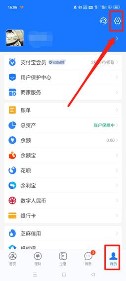 支付宝怎样切换到另一个账号