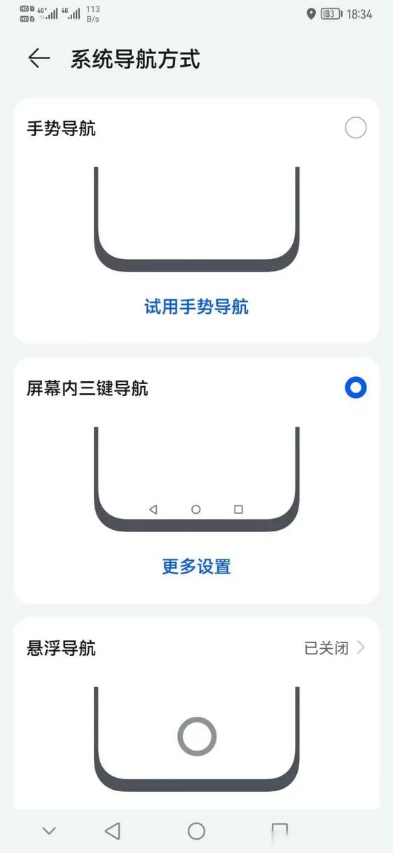 手势和导航键哪个省电