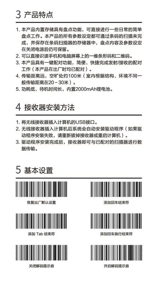 扫码枪怎么设置的连续扫码