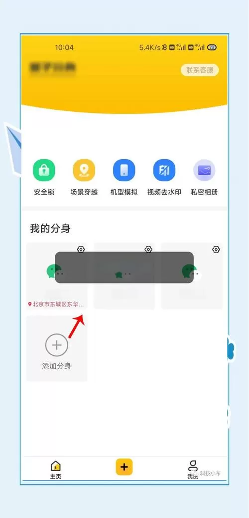 悟空分身怎么虚拟定位游戏截图
