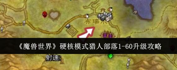 部落1-60升级攻略截图