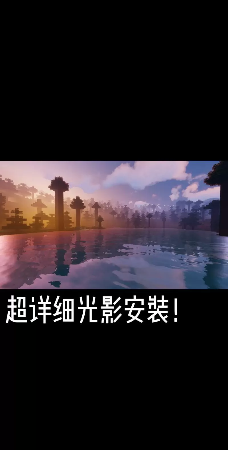 我的世界自带光影手机版下载