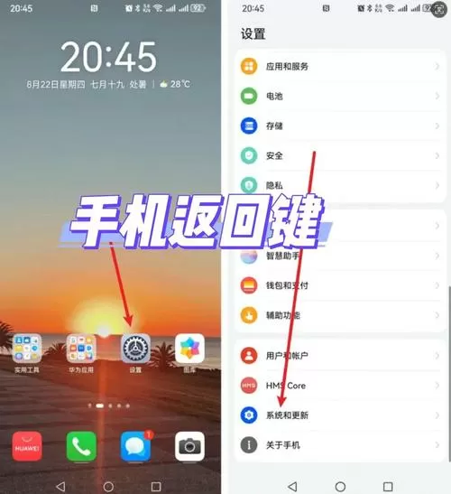 华为手机怎么设置返回按键在屏幕