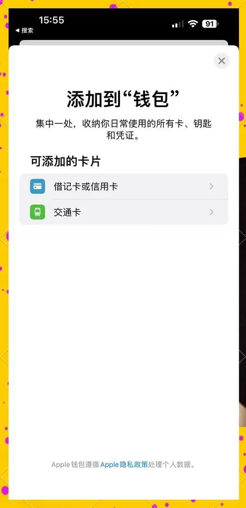 老年公交卡怎么绑到手机上