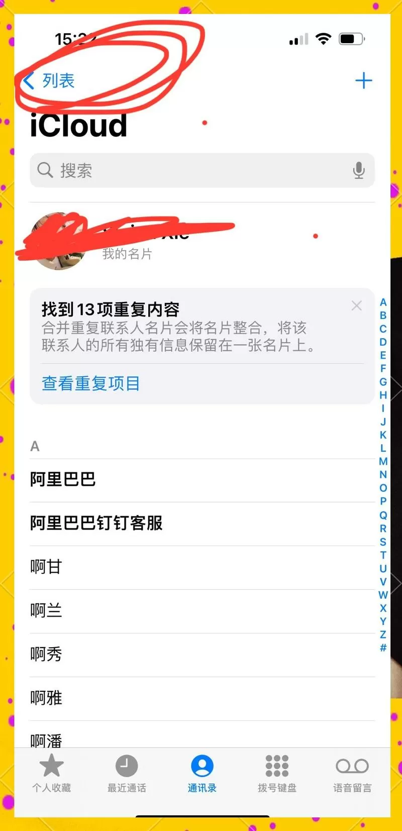 手机坏了怎么把联系人导入新手机