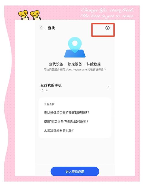oppo手机定位追踪方法