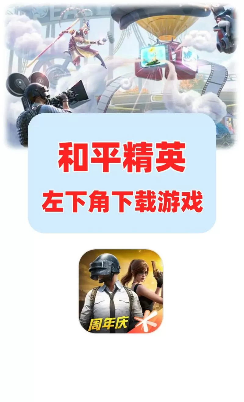和平精英抢先服下载安装2023截图