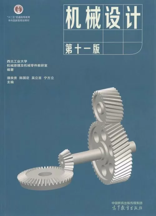 机械设计第十一版pdf图标
