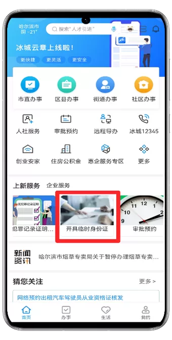 没有身份证怎么实名认证