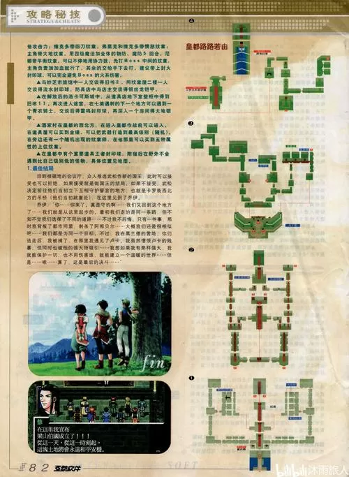 幻想水浒传2全流程攻略