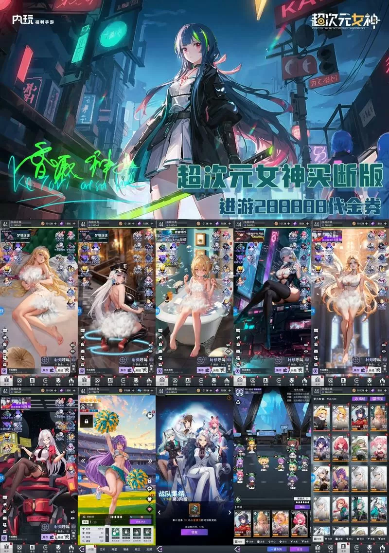 超次元女神内购破解版最新截图