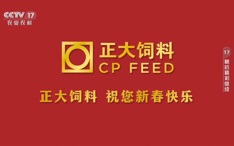 正大饲料价目表