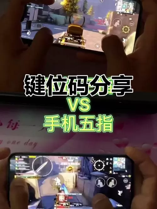 五指最舒服的键位设置