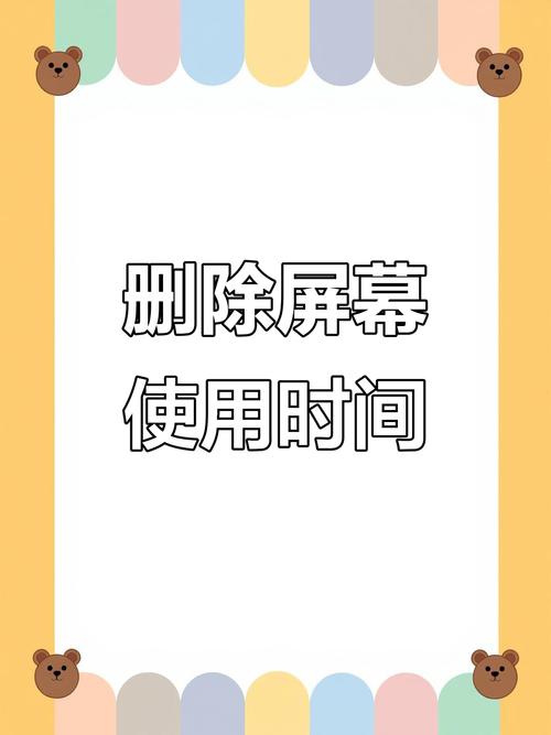 怎么删掉某个app的使用时间