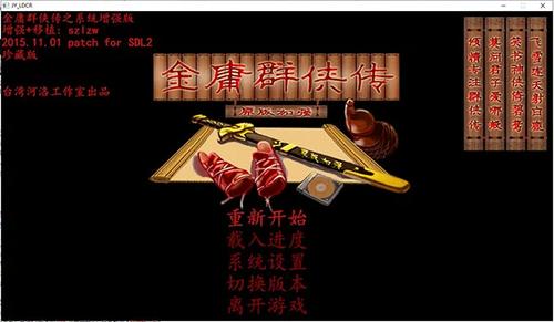 金庸群侠传6合1安卓版下载