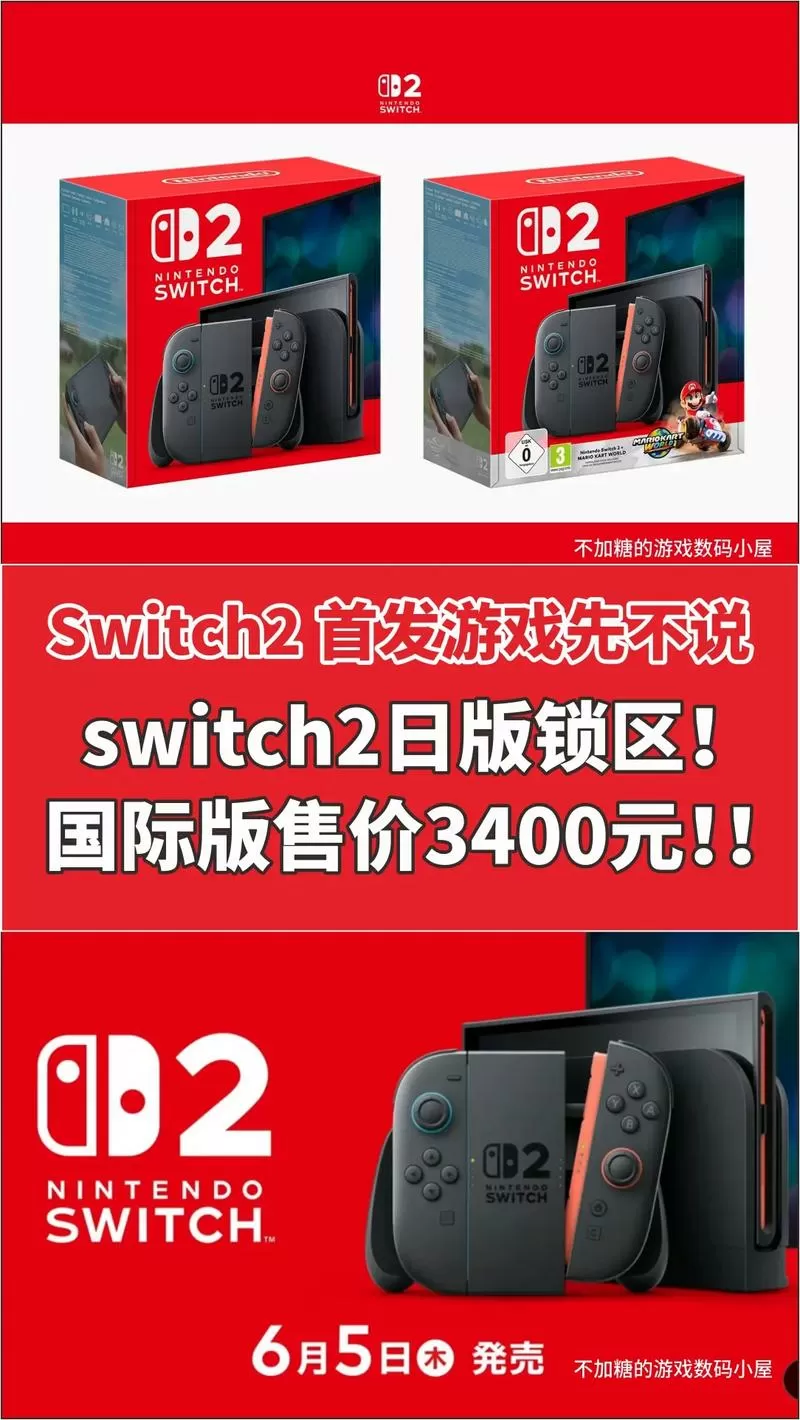 日版switch价格