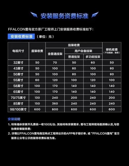 85寸电视安装费用明细截图