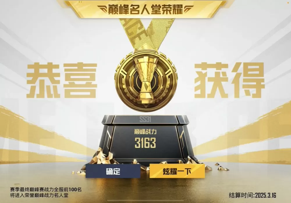 和平精英打巅峰赛需要什么条件