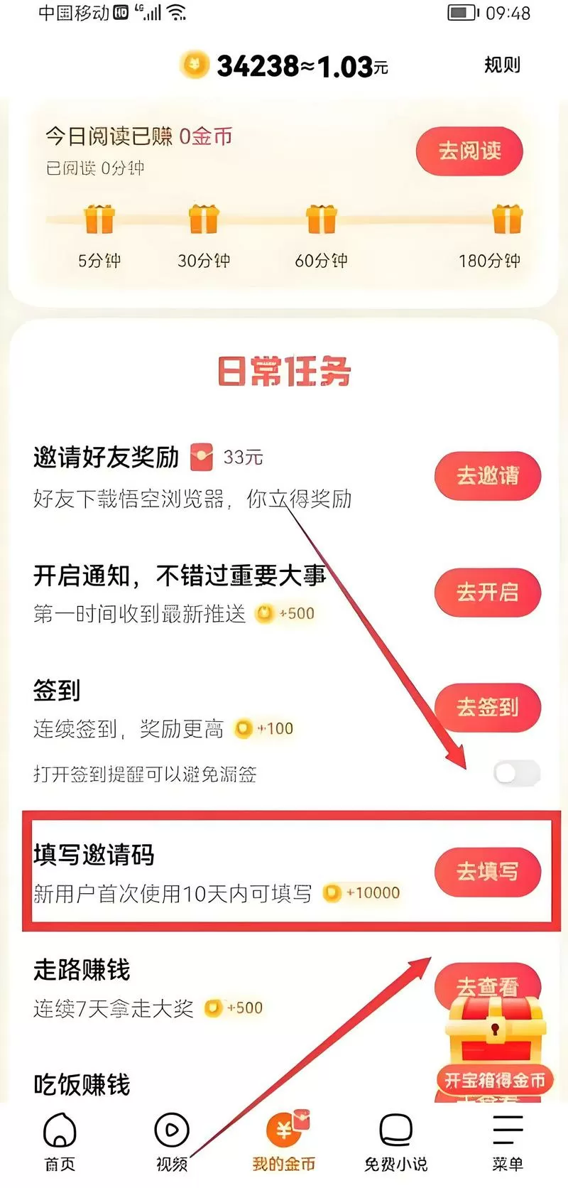 头条极速版怎样填写邀请码游戏截图