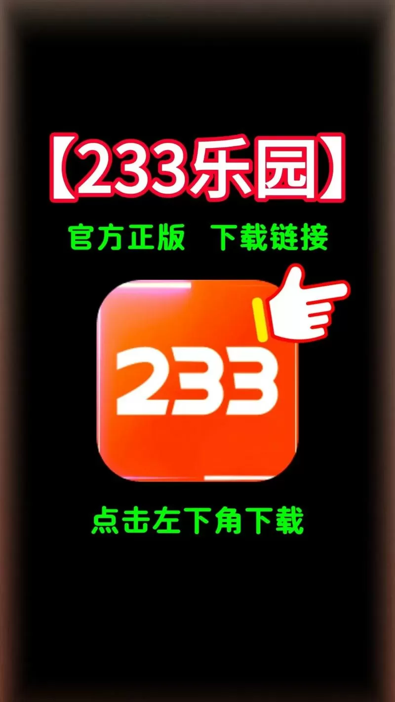 233乐园看不了广告怎么办