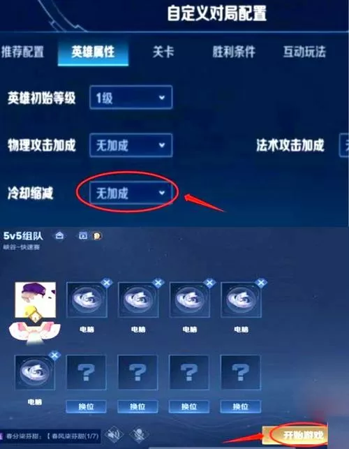 王者荣耀无CD模式怎么开