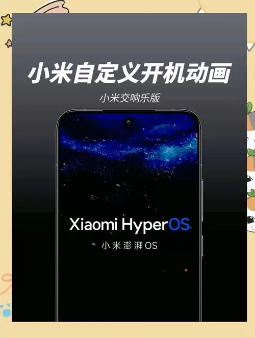 小米开机动画怎么自定义截图
