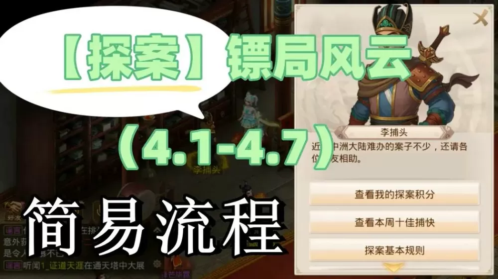 镖局风云探案流程最新