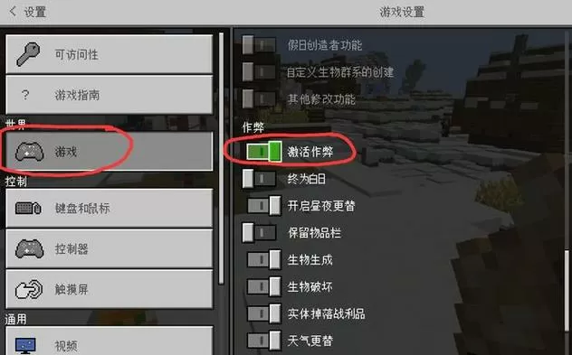 我的世界怎么把作弊关了
