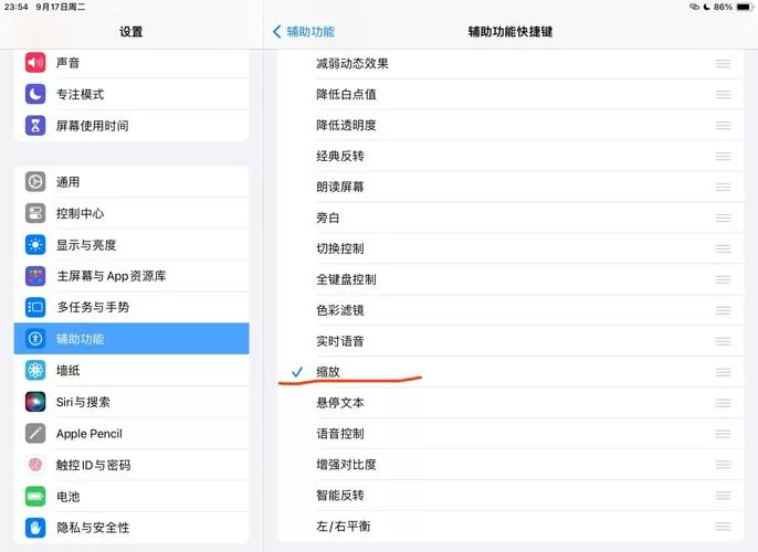 苹果平板怎么调成满屏