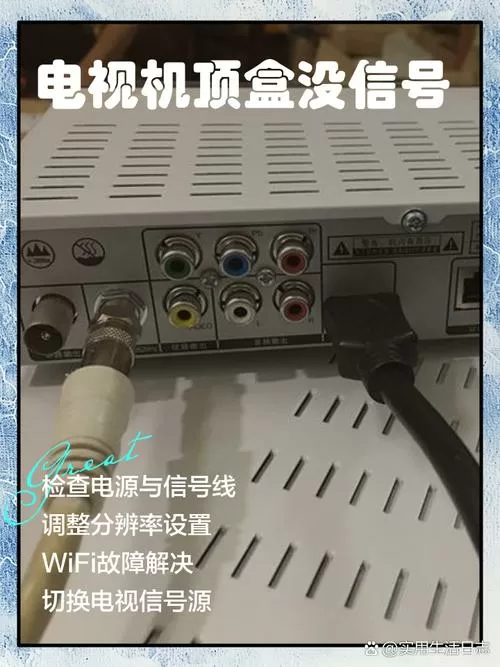 机顶盒十分钟就没信号截图