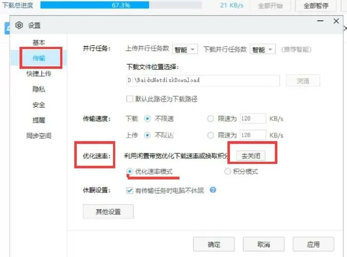 如何购买网盘五分钟加速
