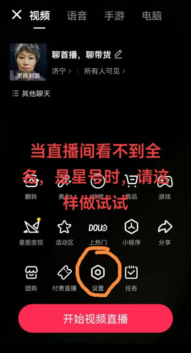进别人直播间不显示自己名字截图