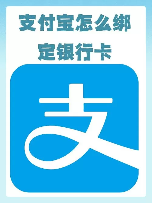 支付宝怎样添加不是本人的银行卡
