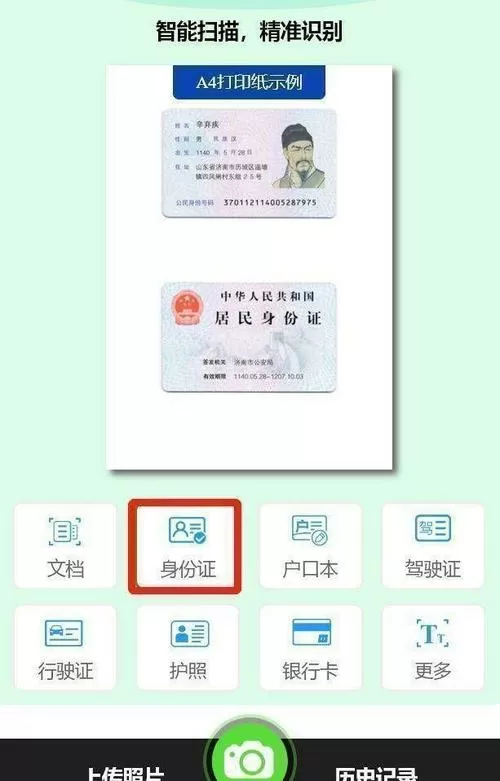 手机怎么扫描身份证正反面截图