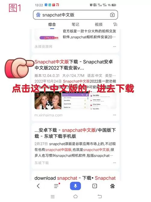 snapchat注册教程