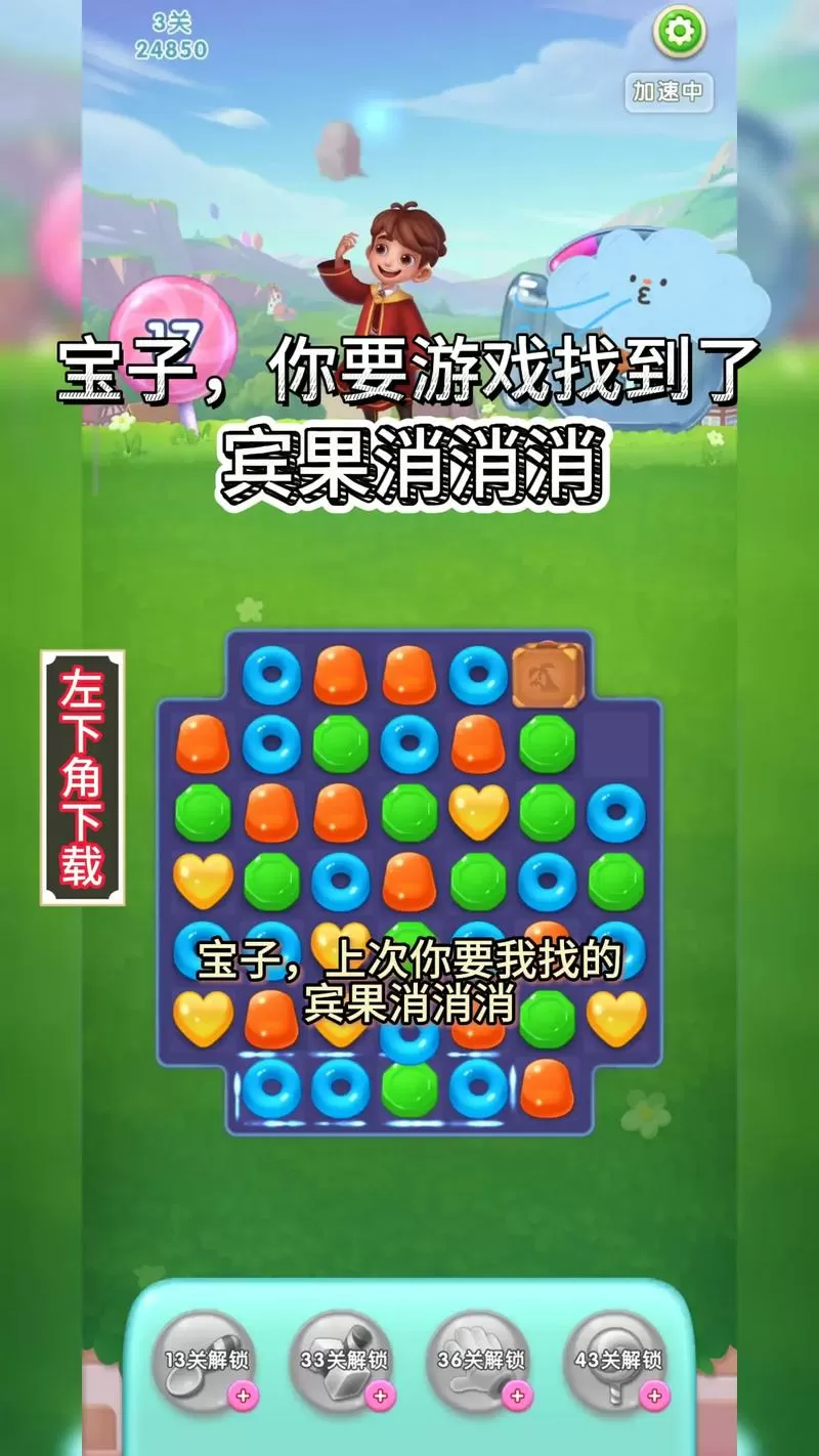 宾果消消消换手机了怎么切换截图