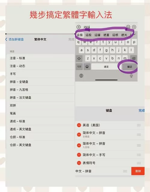 如何设置繁体字输入法
