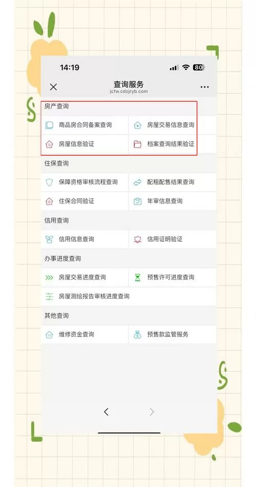 租房网签备案怎么查询