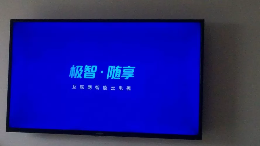 电视机打开后一直显示正在进入